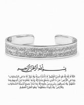 AYAT EL KURSI BRACELET | SILVER