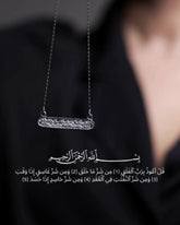 قلادة سورة الفلق