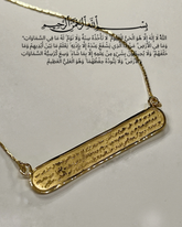 قلادة آية الكرسي|ذهب فيرميل