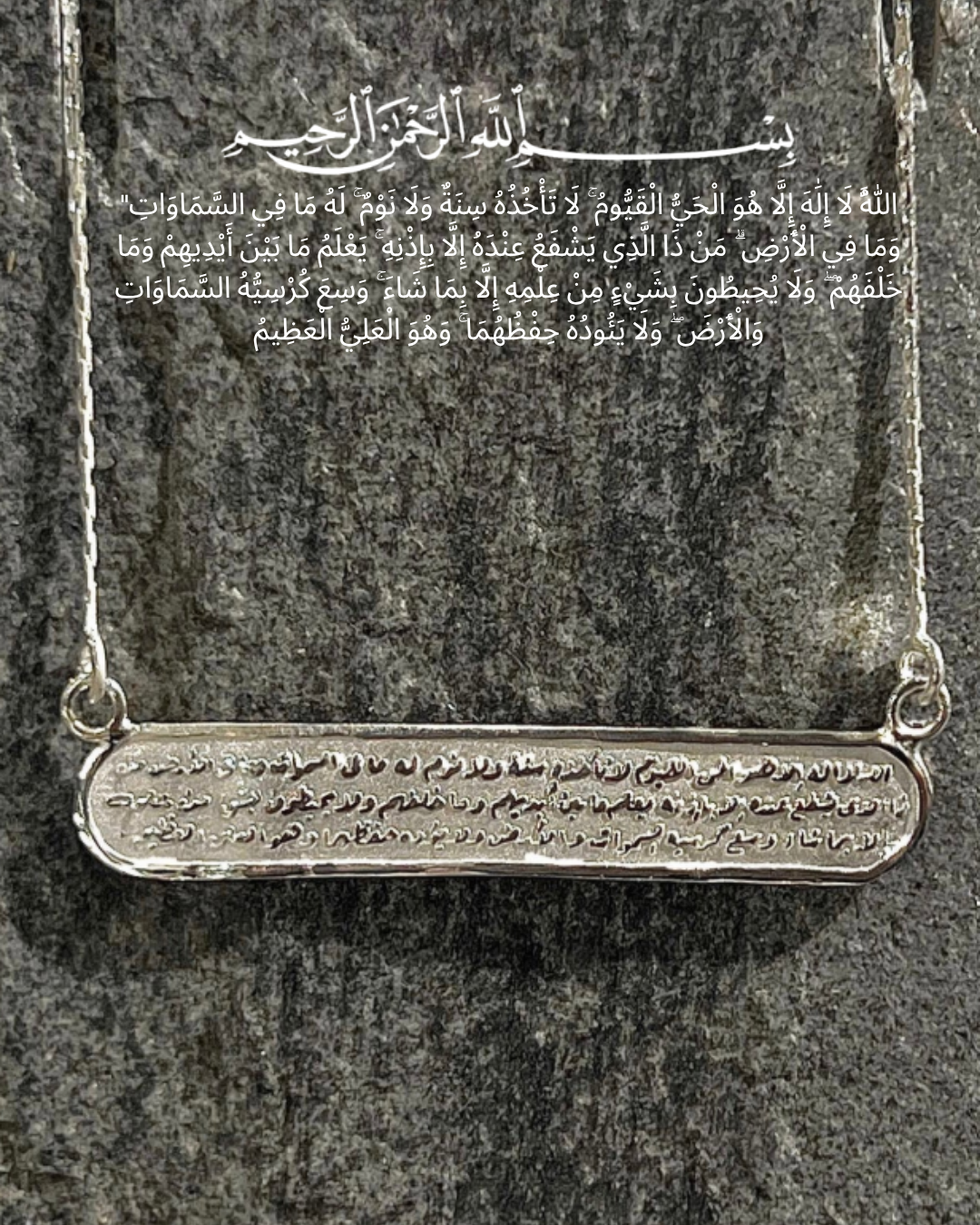 قلادة آية الكرسي