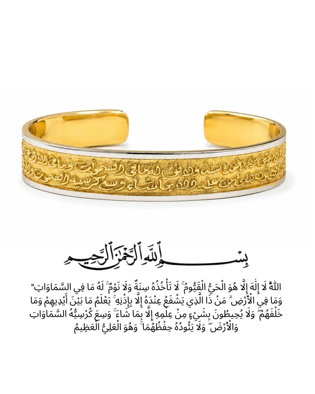 AYAT EL KURSI BRACELET | GOLDEN AGE