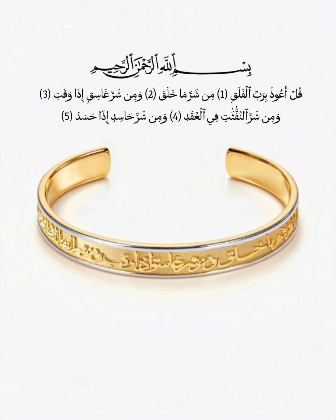 SURAH AL FALAQ  BRACELET | GOLDEN AGE