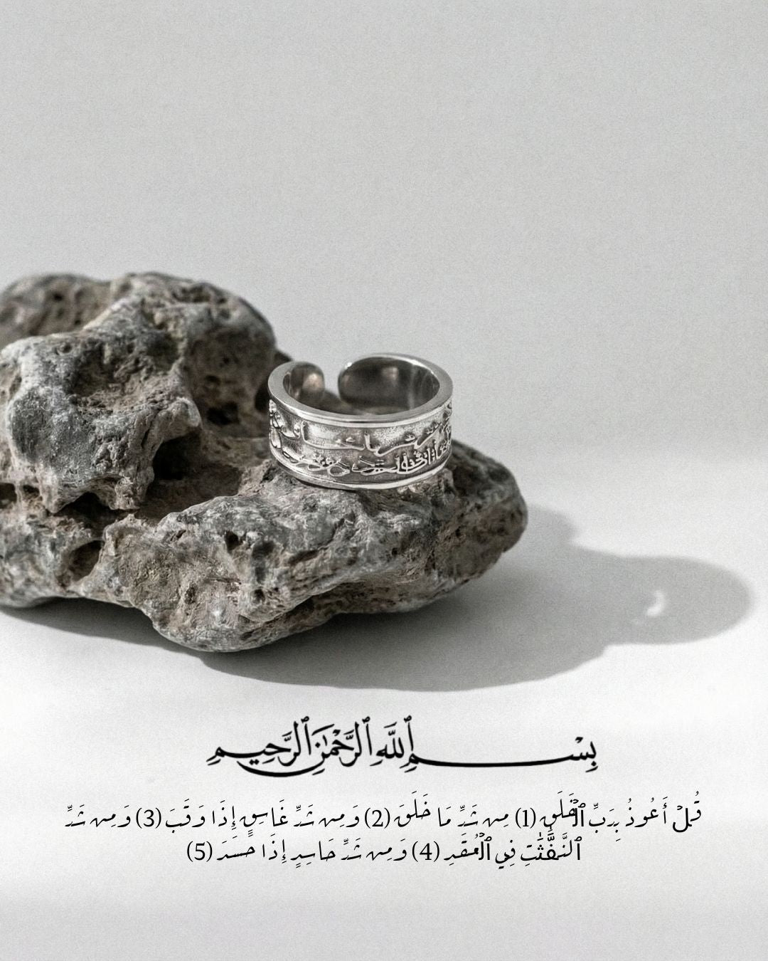 خاتم سورة الفلق