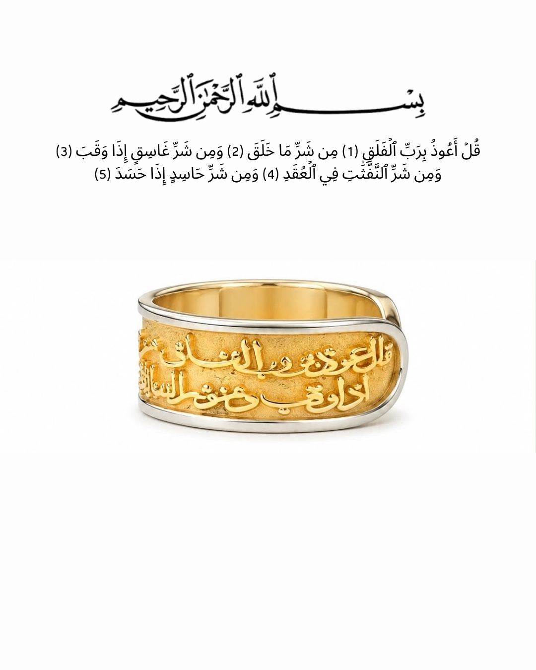 SURAH AL FALAQ ROYAL RING | GOLDEN AGE