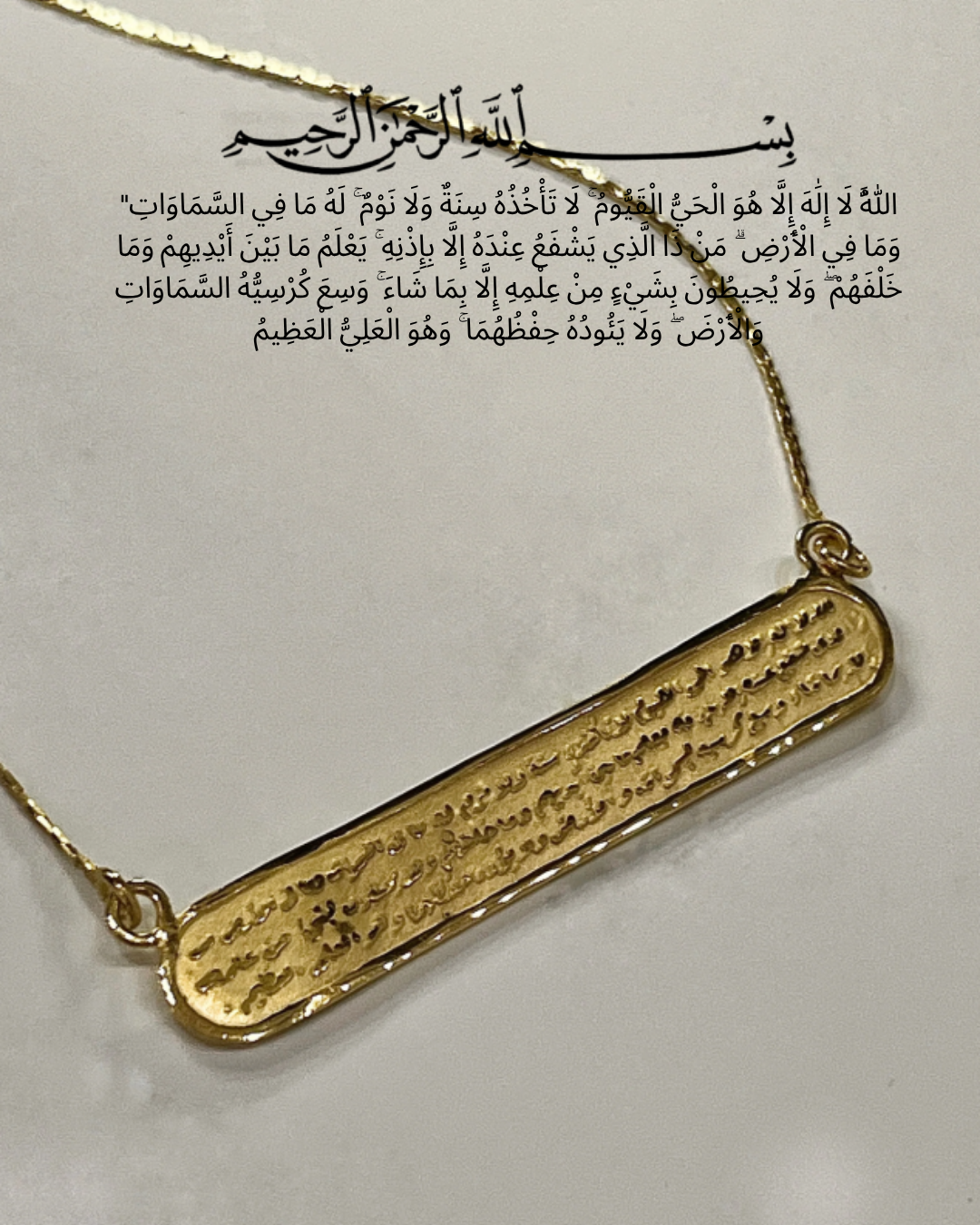 قلادة آية الكرسي|ذهب فيرميل